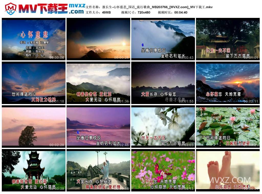 敖长生-心怀慈悲_国语_流行歌曲_MB203766